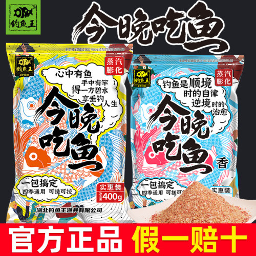 今晚吃鱼饵料钓鱼腥香通杀鱼料