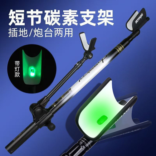 渤洋短节夜光支架碳素迷你超轻超硬收缩便携可放钓箱插地鱼竿炮台