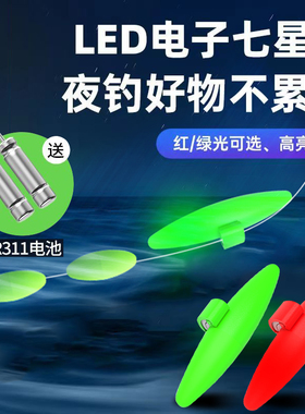 丹尼富DF07电子夜光七星漂豆正品夜钓超亮谷麦LED灯高灵敏311电池