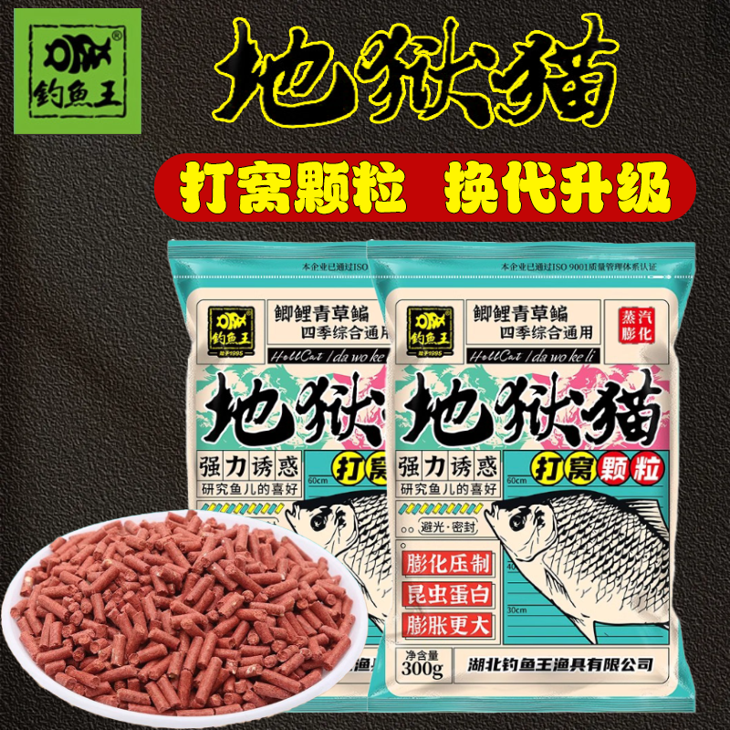 钓鱼地狱猫打窝颗粒昆虫蛋白野钓打窝鲫鱼鲤鱼红虫底窝四季鱼食