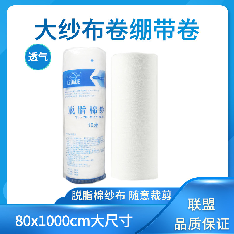 大纱布医用脱脂棉纱布医生沙布过滤纱布块婴儿大卷尺寸整卷棉纱布