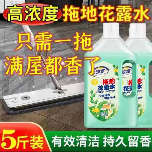 拖地花露水专用清洁液家用持久