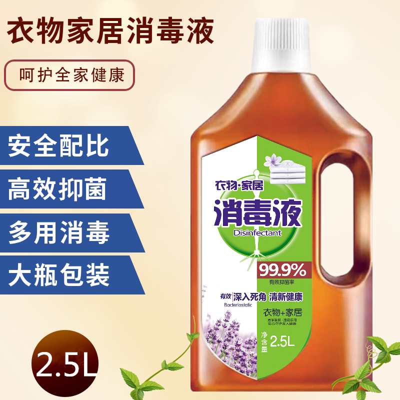 32500ml衣物除菌液剂洗衣机用内衣内裤衣物家用除螨杀菌剂非酒精84