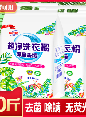 10斤洗衣粉天然椰油皂粉无磷大袋包邮促销家庭实惠装薰衣草980g