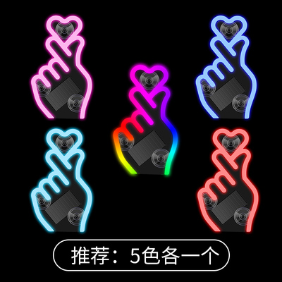 2026新款汽车太阳能免接线LED三角窗七彩手势比心爱心无线霓虹灯