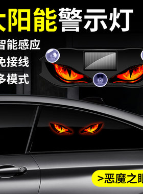 新款恶魔之眼魔鬼眼太阳能眨眼灯