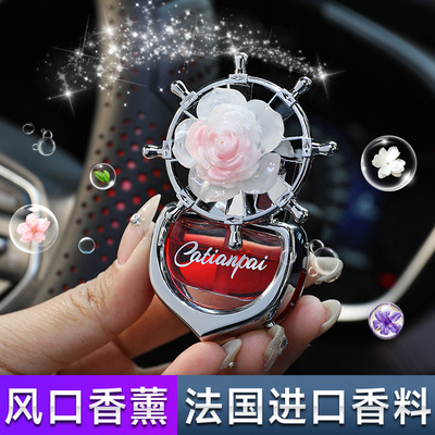 车载香水汽车香薰出风口