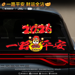 26款新年一路平安磁吸对联车贴汽车电动车车身喜庆装饰可遮挡划痕