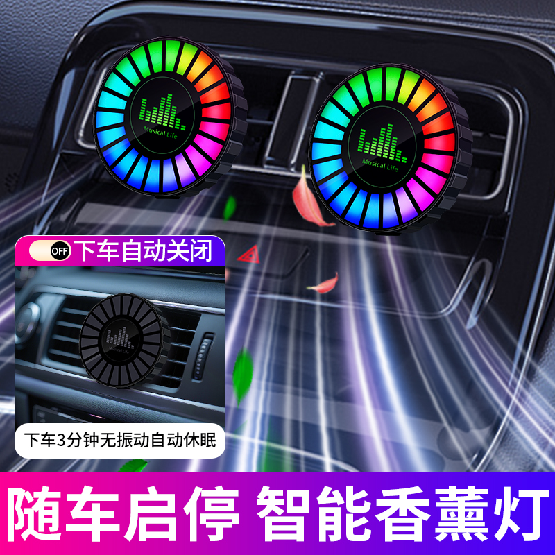 出风口香薰车用拾音灯节奏灯车载氛围灯声控音乐灯抖音同款炫光