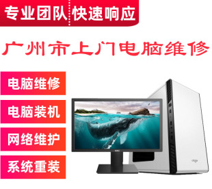 企业it外包 广州长期入驻现场兼职网管 电脑维修 苹果笔记本台式