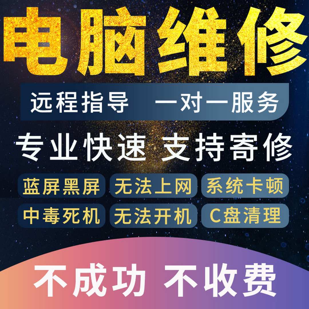 广州市电脑维修 笔记本寄修 远程网络系统故障修复软件 兼职网管