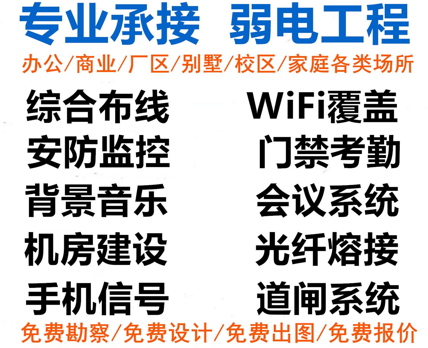 广州企业家庭网络覆盖机房综合布线监控门禁安装弱电施工上门服务