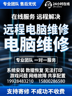 远程技术支持电脑维修兼职网管