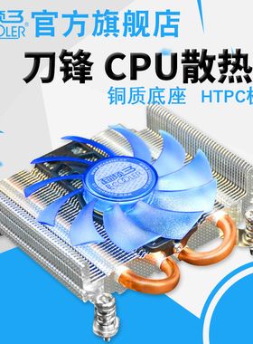 HTPC超薄itx一体机小机箱CPU 刀锋S851155/1151/1150 超频三散热