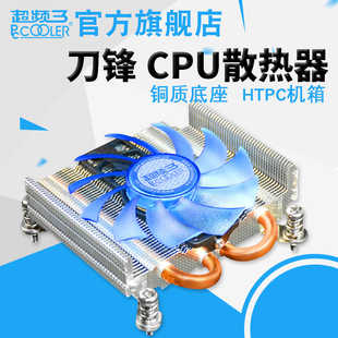 HTPC超薄itx一体机小机箱CPU 刀锋S851155/1151/1150 超频三散热