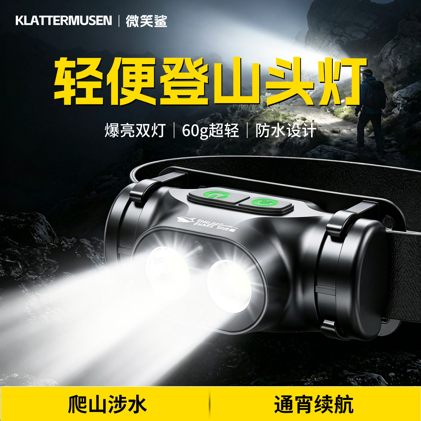轻便小头灯户外登山夜爬徒步2026新款强光超亮超长续航照明灯攀索