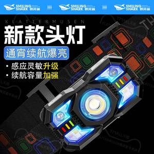 微笑鲨2025新款头灯强光超亮充电户外感应超轻夜钓鱼专用小头戴式