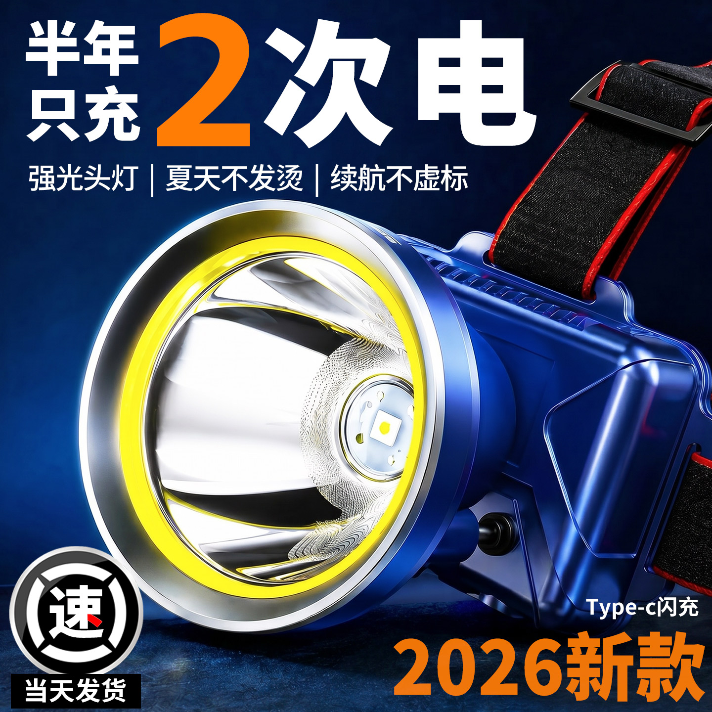 2026新款头灯超长续航图片