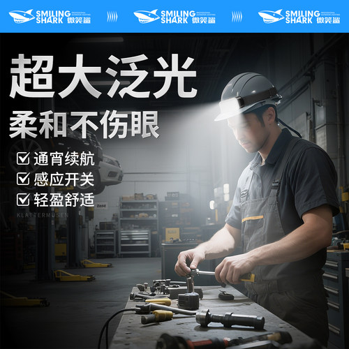 大泛光感应头灯维修头戴矿灯照明