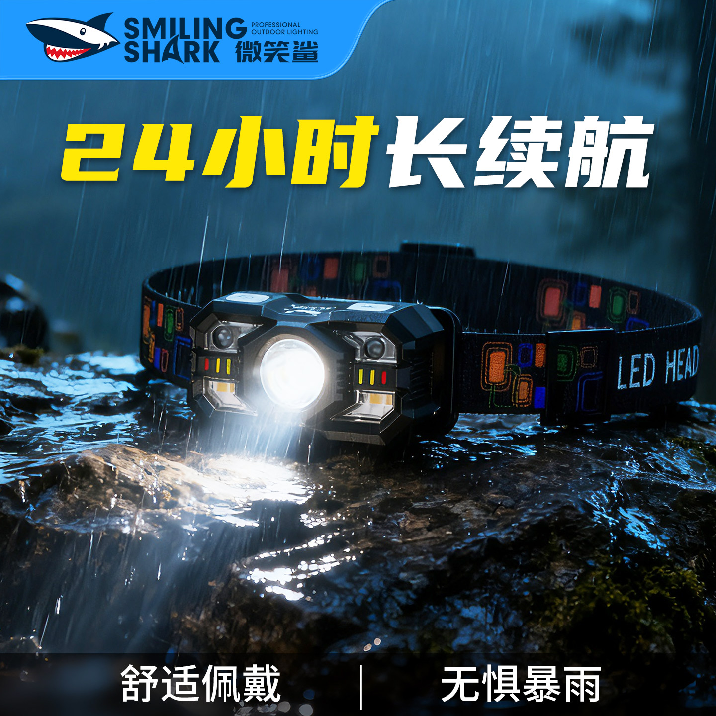 微笑鲨头灯超长续航2025新款强光超亮100小时户外登山夜爬徒步灯