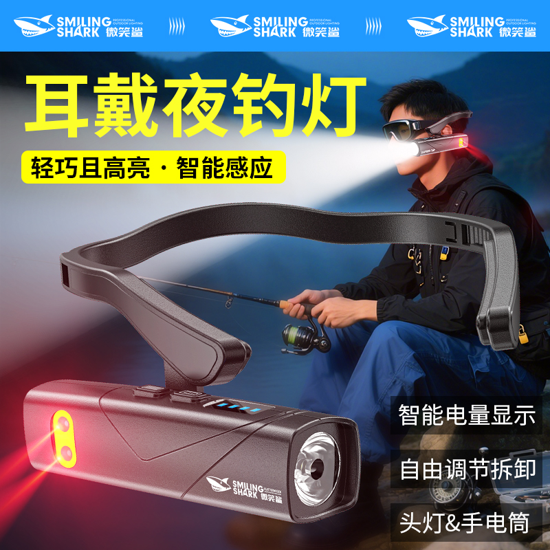 新款耳戴式头灯超亮夜钓鱼感应