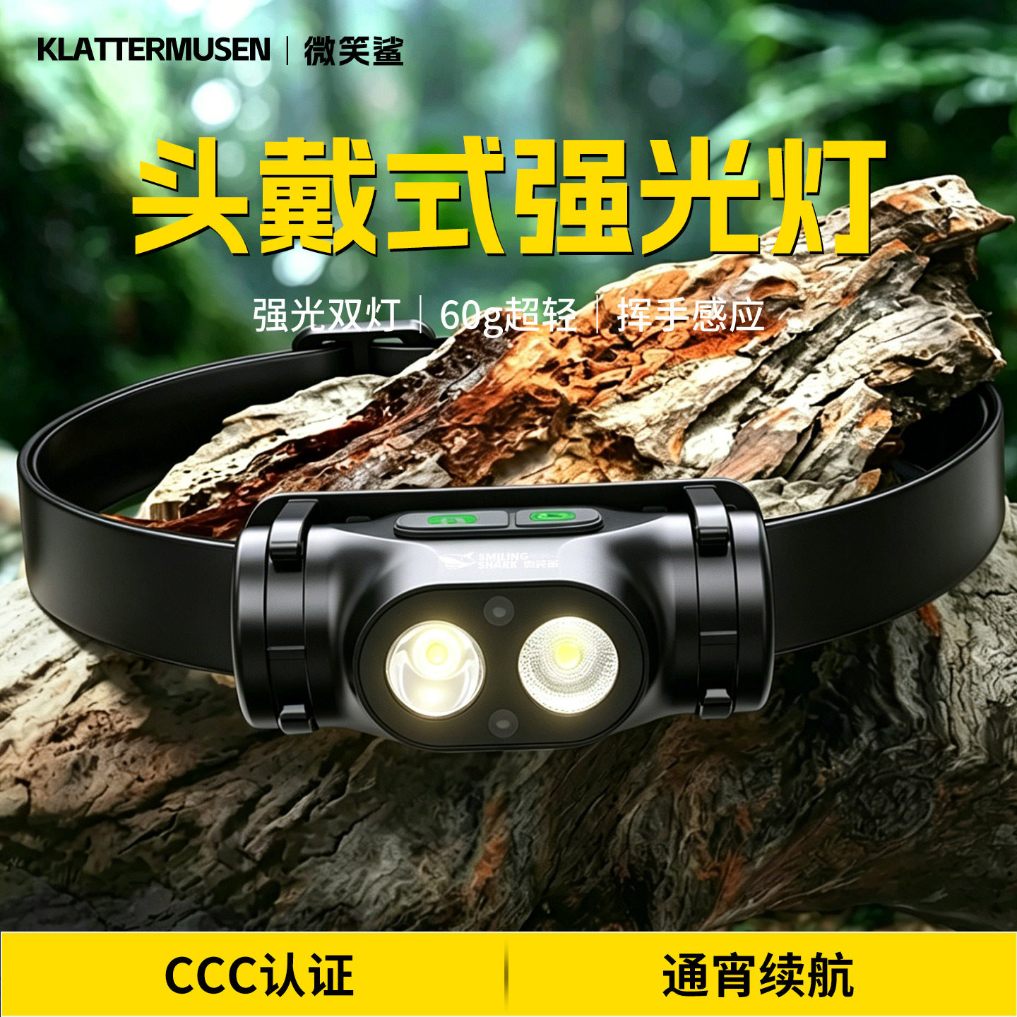 头戴式强光头灯2026新款