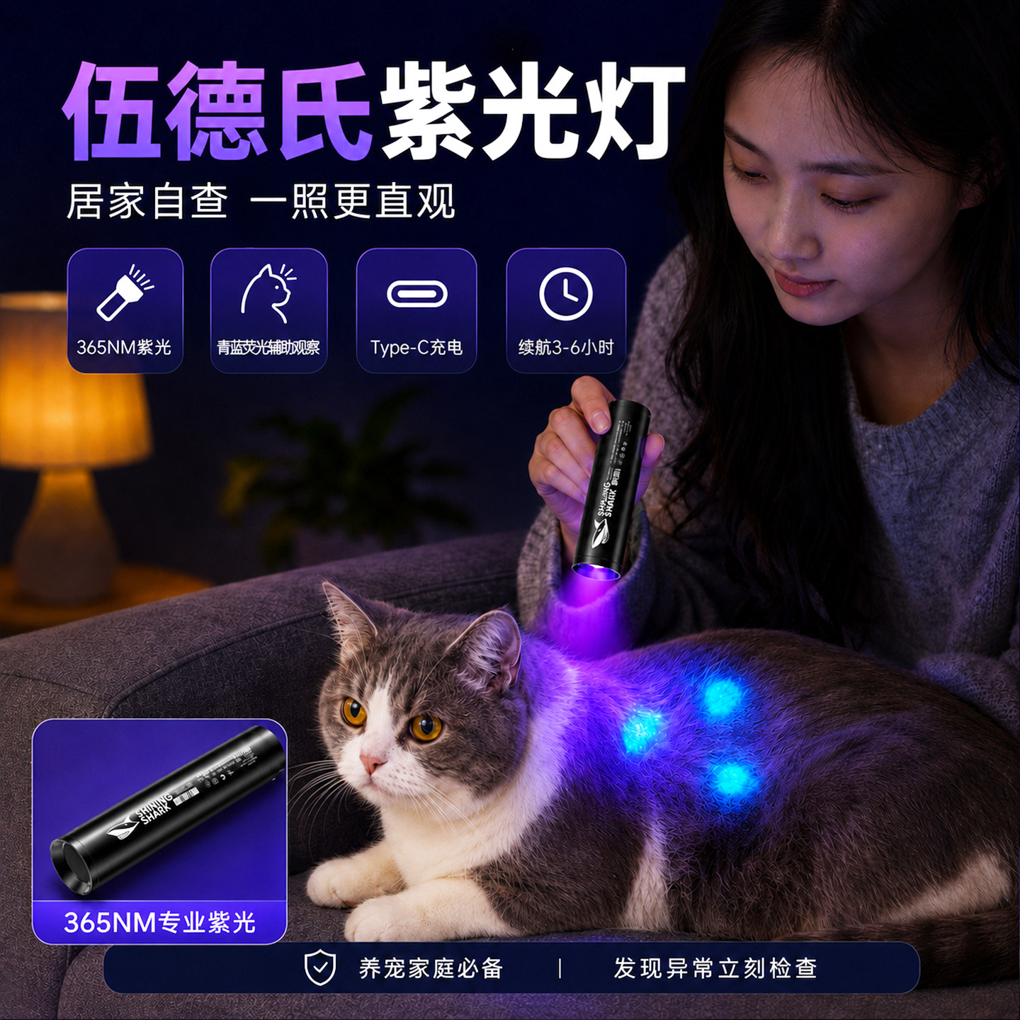 伍德氏猫藓灯逗猫手电筒图片