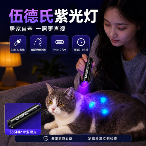 伍德氏猫藓灯逗猫手电筒