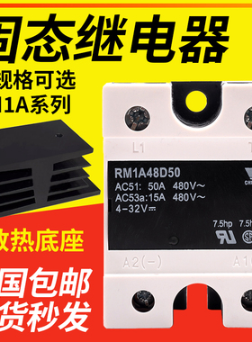固态继电器RM1A40D50/RM1A48D50直流控交流50A单相代替佳乐继电器