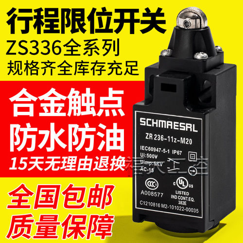 施迈赛款行程开关限位开关