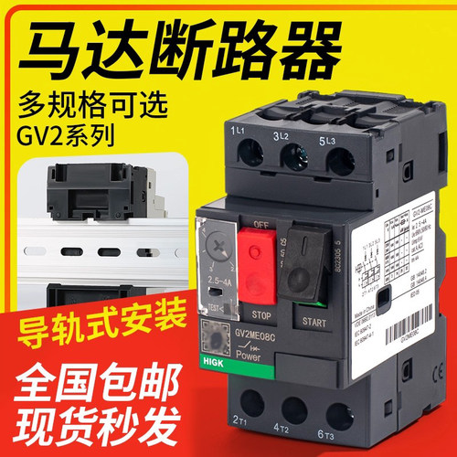 GV2ME系列马达保护断路器