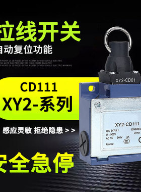 杰拉斯XY2-CD111紧急停安全拉绳开关限位行程拉线开关XY2CD01