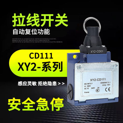 XY2CD111全新限位行程拉线开关