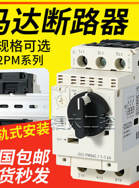 GV2-PM14C 02C 03 04C 05C 06 07 08 10C 20 21 22 32C马达断路器