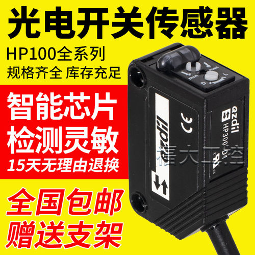 山武款HP100-A1光电开关传感器