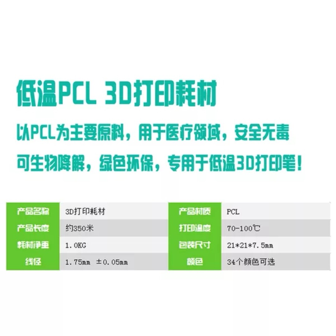 适得力3d打印笔耗材低温PCL1.75mm 材料线圈儿童绘画立体涂鸦三b
