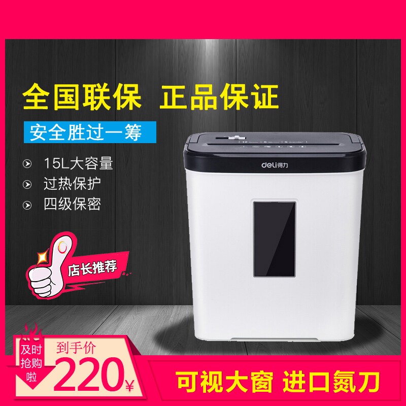 得力9939碎纸机电动迷你大功率静音办公用纸保密小型颗粒粉碎机