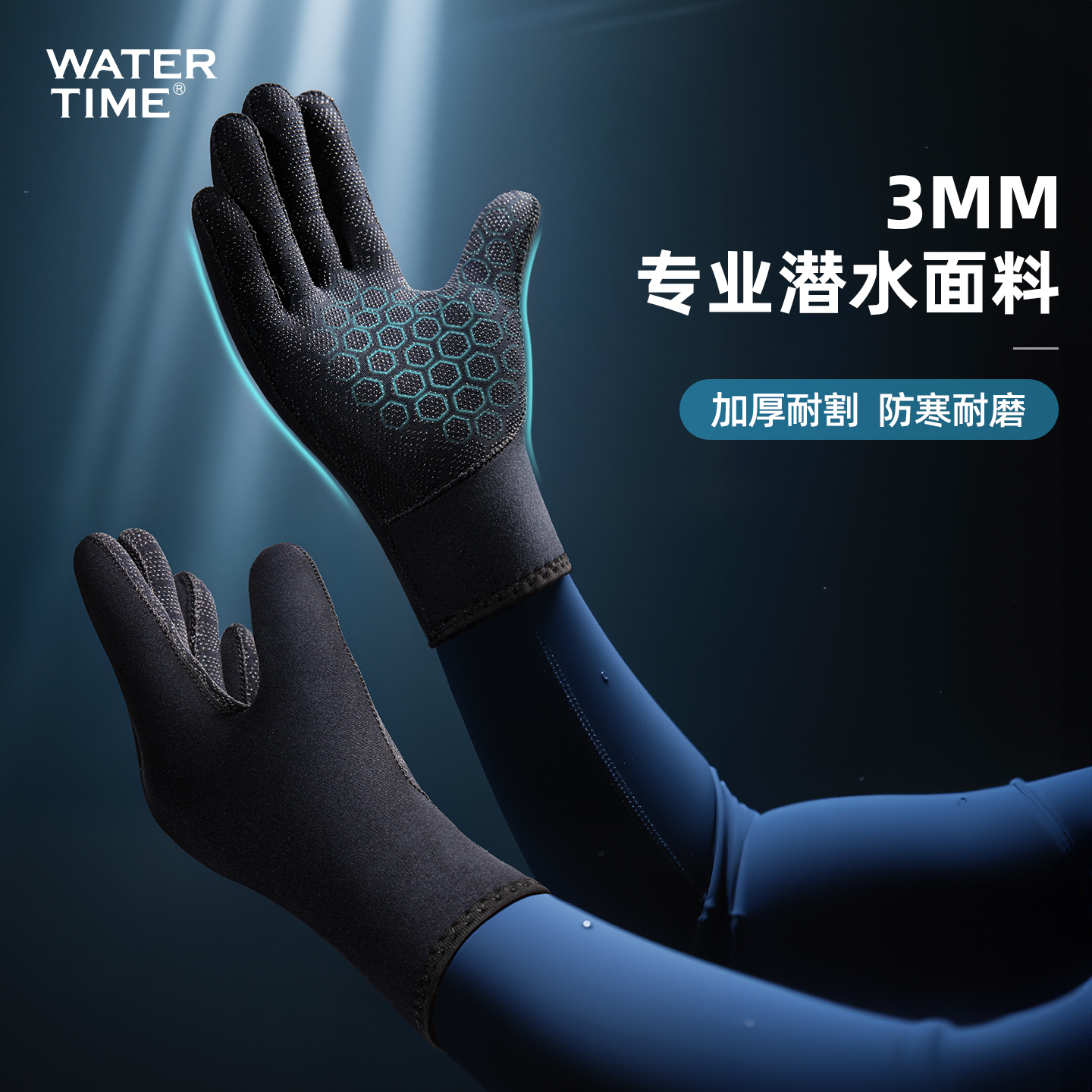 WaterTime加厚潜水手套防寒耐磨防滑专业滑水防割保暖浮潜手套