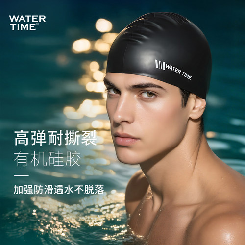 WATER TIME泳帽成人男士专业加大号硅胶防水护耳不勒头舒适防氯