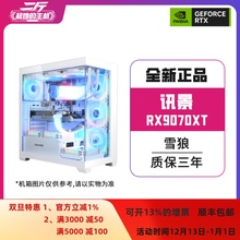 二斤/讯景 RX9070XT 雪狼/电脑主机/台式电脑/组装电脑