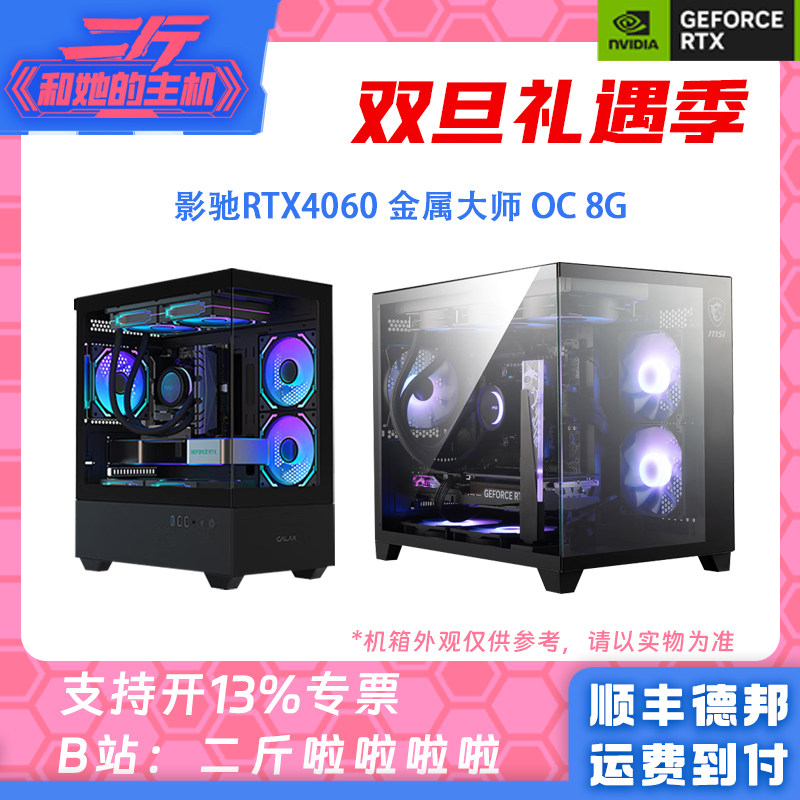 ���� ����һ �ײ�һ i3 12100F/Ӱ��RTX4060 ������ʦ/΢��PRO H610M-E D4 Ӱ��RTX4060 /������Ϸ����