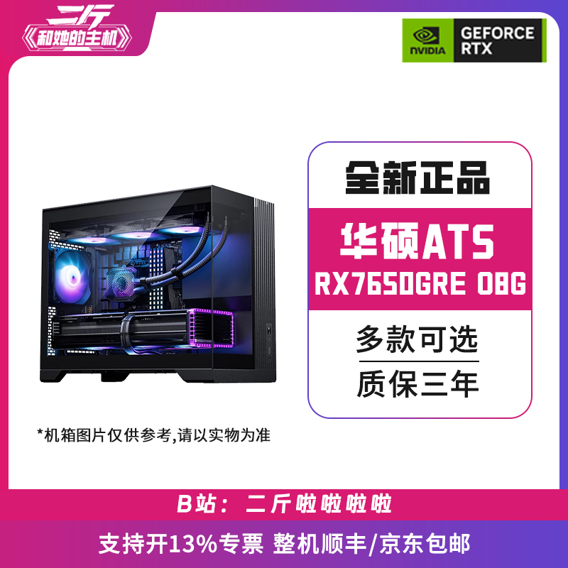 华硕ATS-RX7650GRE-O8G电脑主机