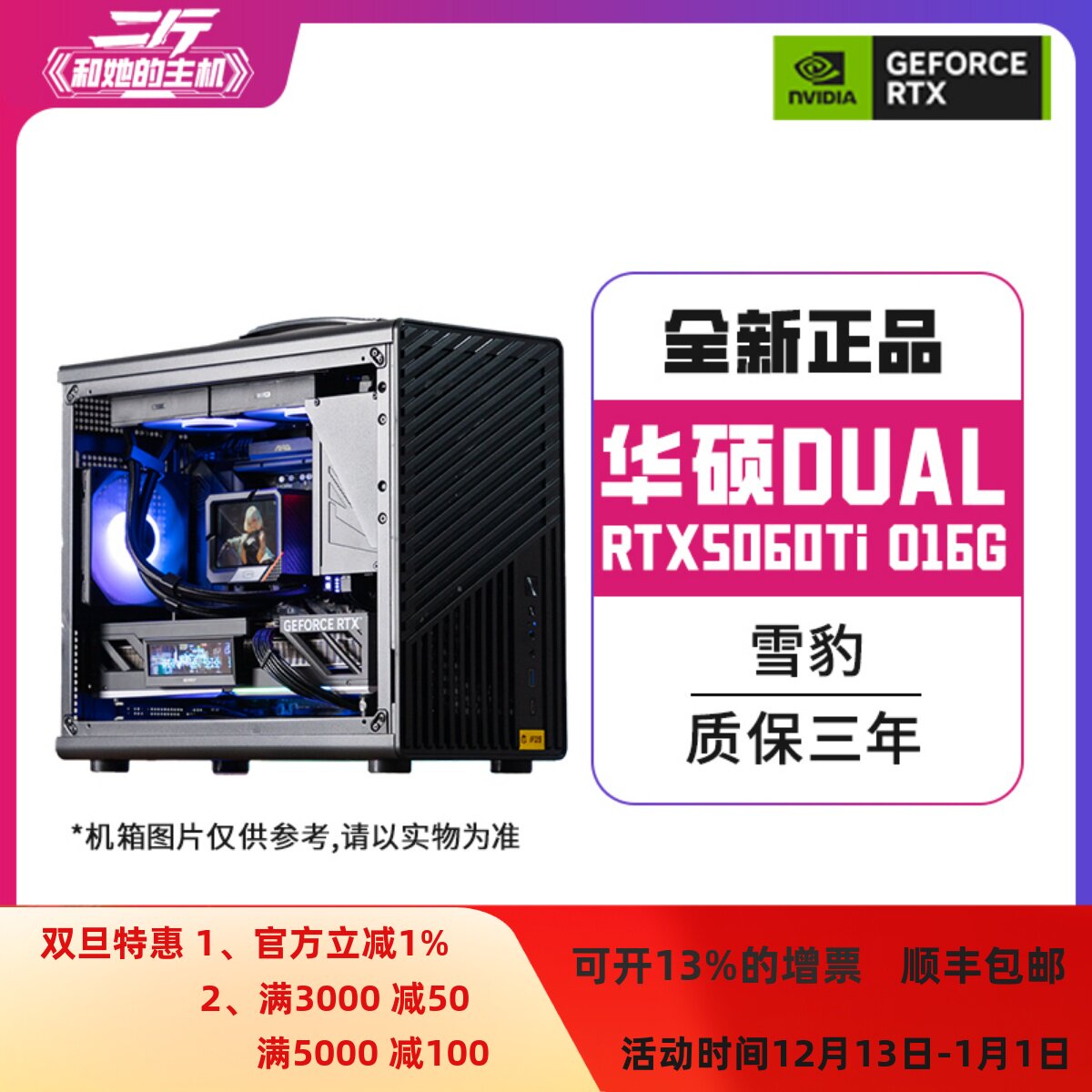 二斤/手提小机箱/华硕DUAL-RTX5060Ti-O16G 雪