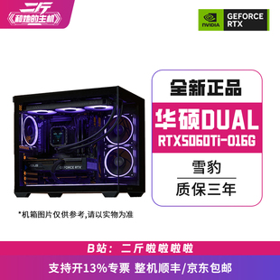 O16G 雪豹 电脑主机 二斤 电脑 RTX5060Ti 台式 组装 华硕DUAL