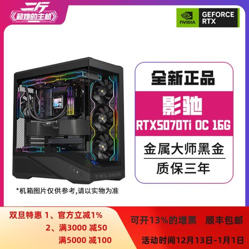 影驰RTX5070Ti金属大师黑金16G