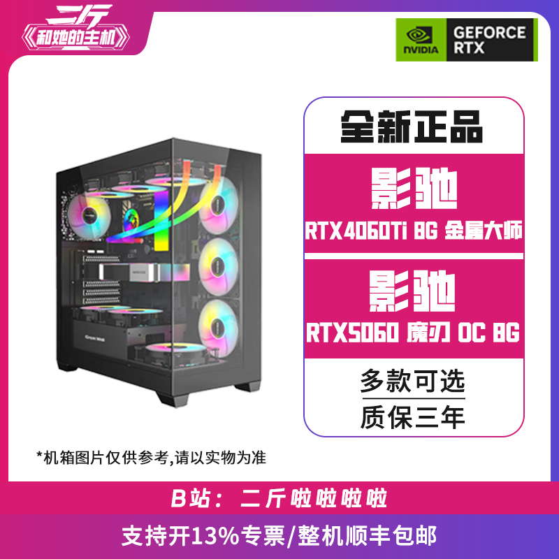 二斤/影驰RTX4060Ti金属大师 V2 8G/RTX 506