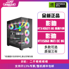 二斤/影驰RTX4060Ti金属大师 V2 8G/RTX 5060 魔刃 8G/电脑主机