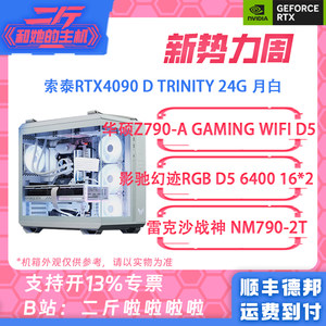 索泰RTX4090整机游戏主机