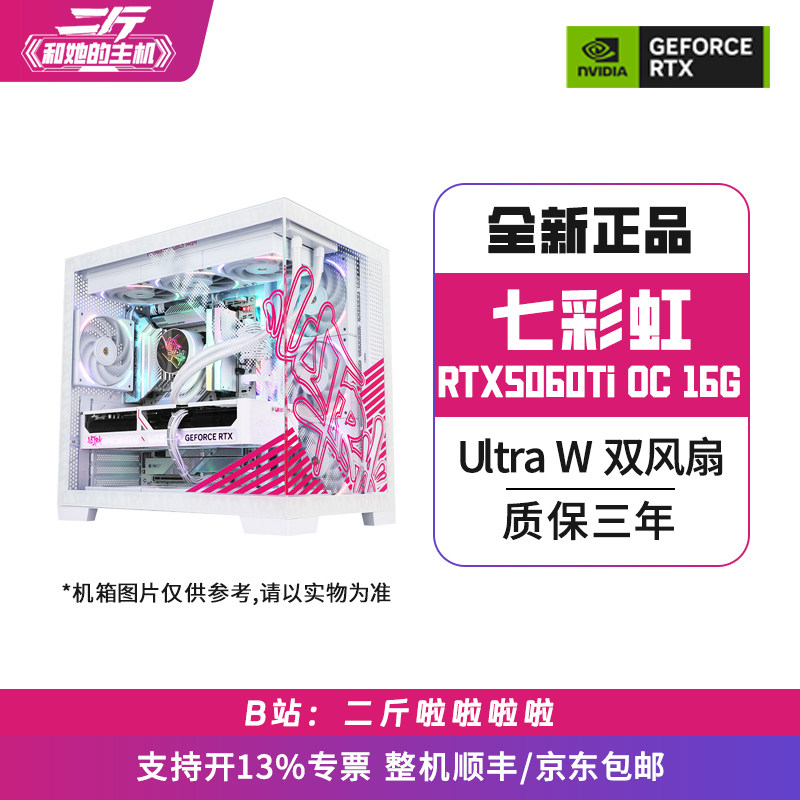 二斤/七彩虹RTX5060Ti Ultra W DUO OC 1
