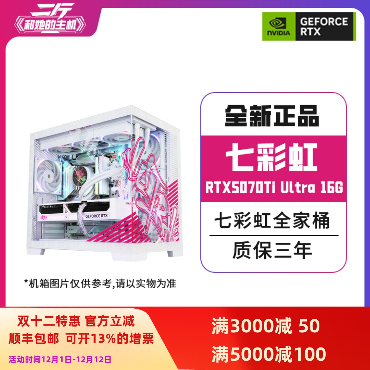 七彩虹RTX5070TiUltraWOC16G